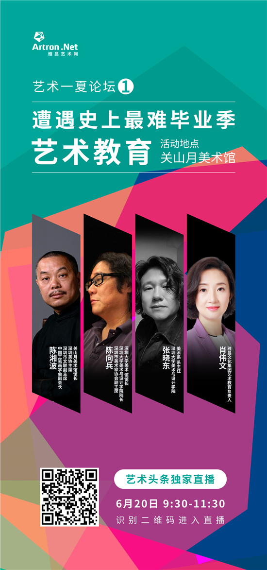 高校联盟毕业季·青年艺术活力一夏