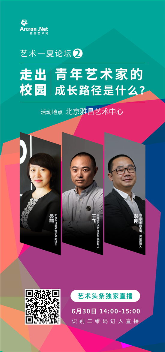 高校联盟毕业季·青年艺术活力一夏