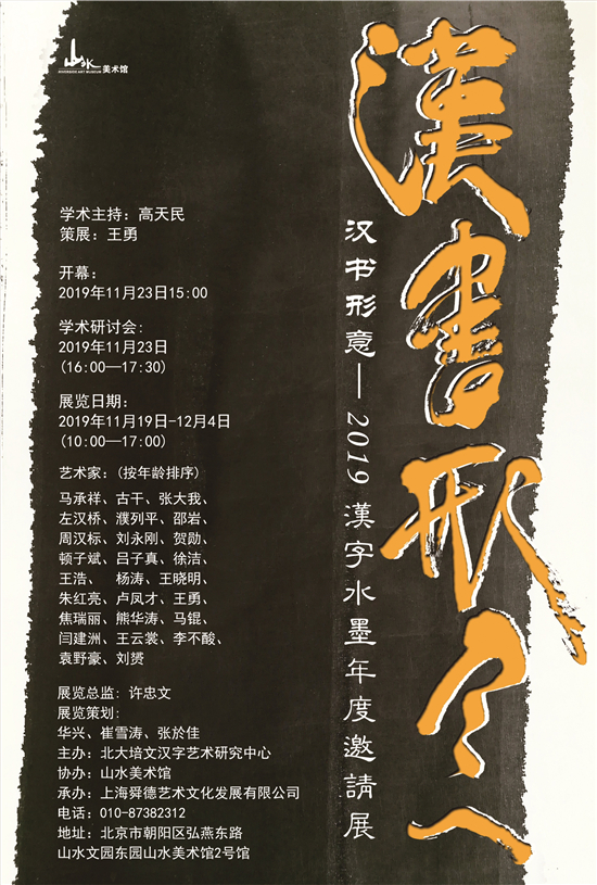 濮列平：关于汉字艺术分类的思考